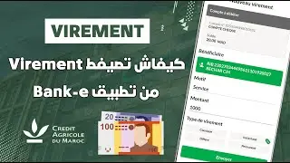 كيفاش تصيفط فلوس من القرض الفلاحي لأي بنك أخر بدون مصاريف مجاناً 💸