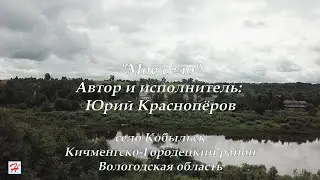 Село Кобыльск (Кичменгско-Городецкий район), 
