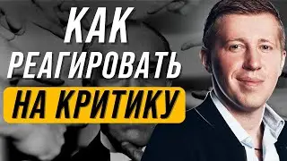 Что делать, если вас критикуют клиенты? | Как реагировать на критику клиентов?