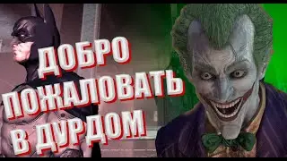 Бэтмен 1