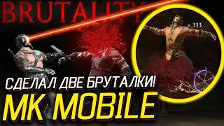 КАК СДЕЛАТЬ НОВЫЕ БРУТАЛИТИ ЗА КАНО И КАБАЛА ЧЕРНЫЙ ДРАКОН В МОРТАЛ КОМБАТ МОБАЙЛ ОБНОВЛЕНИЕ 2.6?