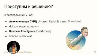 SQL + dbt = God Mode Data Modeling / Подходы к созданию витрины корпоративных метрик
