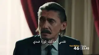 46 Yok Olan 9. Bölüm Fragmanı Final Yapan Efsane