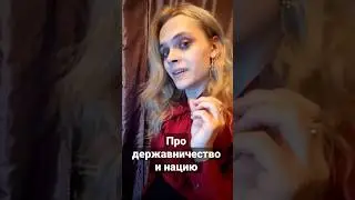 В защиту империй 