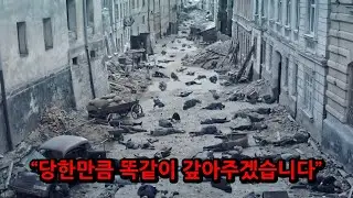 "유대인"이 "독일인 600만명"을 학살해 복수하려 했던 전대미문의 작전 [실화 결말해석]