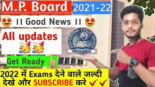 mpboard session 2021-22 Good news | Mpboard exams 2021 | Get ready for exams with all updates ✔️