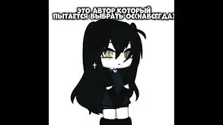 #gacha #gachа #gachaclub #гача #gachalife #гачалайф #edit #gashaclub #gashalive #популярное