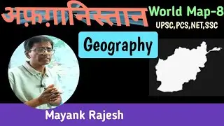 Geography of Afghanistan| World Map|#upsc #PCS #net #ssc