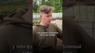 Сколько стоил фундамент? 