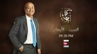 Kol Youm Generic Promo 2017