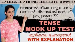 Tense mock test||English grammar||Previous questions||PSC 2021