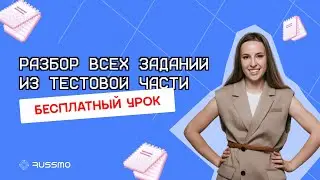 Разбор КИМа по русскому языку I ЕГЭ – 2024