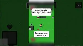 Создаю свою игру: Прогресс разработки (Часть 1)