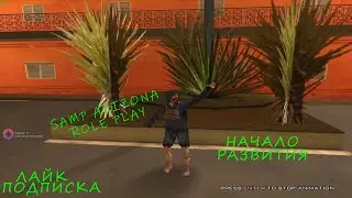Начало истории которой не видать конца Samp Arizona RP