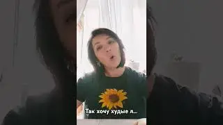 Так хочу худые л... #funny #тикток #страстиунасти #юмор #automobile #блогер #топ #прикол #fake
