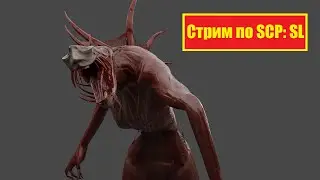 Стрим по игре SCP Secret Laboratory 110