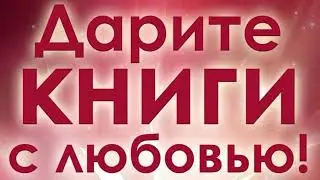 "Прекрасен этот день книгодаренья" автор: С. В. Синякова