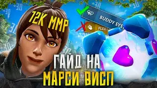 СИЛЬНЕЙШАЯ СВЯЗКА ДЛЯ БУСТА?! | 12К БУСТЕР ПОЯСНЯЕТ ЗА МАРСИ ВИСП | РАЗБОР РЕПЛЕЯ С 12К БУСТА