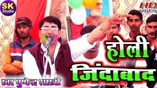 2020 की पहली होली/ मेरे घुँगटा की कोर समाय जइयो रे ||