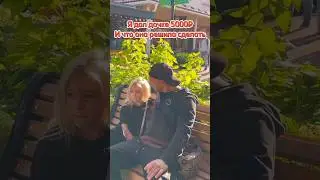 Папа дал мне 5000 р 🤑 а на что бы вы потратили ? #папа #дети #shorts