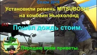 We installed a MITSUBOSHI belt on a Newholland combine. It started raining. Greetings to everyone.