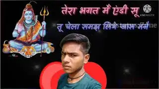 जय भोले नाथ