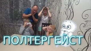 ✅ПОЛТЕРГЕЙСТ/МАШИНА ЕДЕТ САМА/ОЧЕНЬ СТРАШНО✅