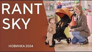 RANT SKY - коляска для путешествий