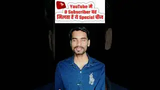 Youtube par 0 Subscriber me milta hai ye 2 special features 😳😊