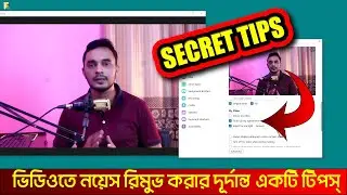 Secret Tips to remove noise in video using obs and zoom in bangla tutorial