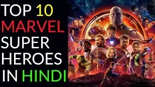 TOP 10 MARVEL POWERFUL SUPERHERO IN HINDI[EXPLAINED]| 10 POWERFUL SUPERHERO IN MARVEL UNIVERSE|2018|