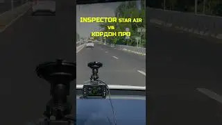 Радар Inspector Star Air vs Кордон Про #automobile #авто #пдд #штрафы #camera #обзор