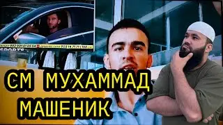 См Шарифамоҳ нееее И дига Ҳаромай !
