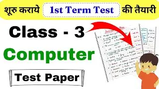 Class 3 Computer Test Paper | Class 3 Computer Worksheet | Computer for Class 3 | Class 3 Computer