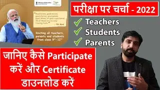 #Pariksha Pe Charcha 2022 | परीक्षा पर चर्चा 2022 | How to participate | How to download Certificate