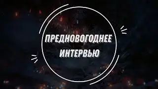 Тимур Гагин, предновогоднее интервью. О мечтах и достигаторстве.