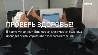 ПРОВЕРЬ ЗДОРОВЬЕ!