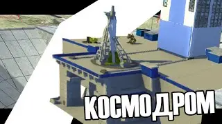 Scrap Mechanic - КОСМОДРОМ "Восточный"
