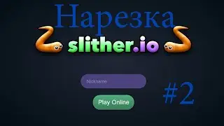Slither.io нарезка #2|||Попал в ТОП!!!Slither.io thread#2|||I hit the top!!!