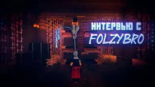 Интервью с FolzyBro