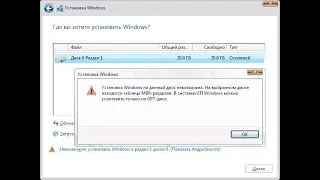 Установка Windows на данный диск невозможна  На выбранном диске находится таблица MBR