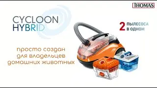 Thomas Cycloon Hybrid Family&Pets 2023
