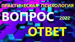 Практическая и популярная психология ! Для взрослых! Прокачай себя !