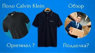 Простая распаковка Мужское поло Calvin Klein на лето (обзор покупки)