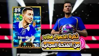 The most powerful trick to get Hazard from the free spin 😍 The most powerful trick in history 💯 e...