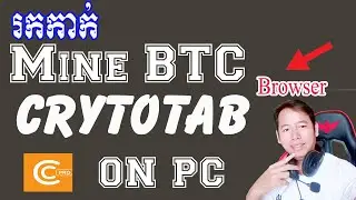 របៀបmine btc តាមរយះ crytotab browser តាមpc|how to mine btc crytotab browser on computer