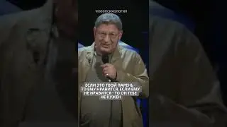 ЕСЛИ ТВОЙ ПАРЕНЬ, ТО ЕМУ НРАВИТСЯ, ЕСЛИ ЕМУ НЕ НРАВИТСЯ, ТО ОН ТЕБЕ НЕ НУЖЕН 