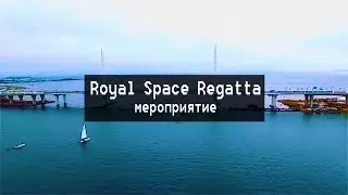 Royal Space Regatta