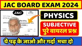 Top 300 Subjective Question Physics,Jac Board Exam 2024| Jac Board class 12th Subjective Question