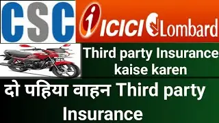 CSC Se Third Party Insurance kaise karen | Icici Lombad motor Third party Insurance
